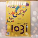 1031 | 초등 2학년 영재사고력 수학1031, 장점과 단점 및 실제후기