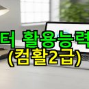 [HD]한번에 합격하는 ITQ Access 2016 Part.2 기출문제풀이 | 🎯 컴활 2급 독학, 3주 만에 끝내는 초스피드 합격 가이드