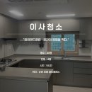 순천덕진의봄 | 순천 조례골드클래스3차 , 40평 이사청소 후기!!