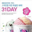 배스킨라빈스31 이미지
