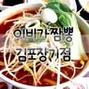 이비가짬뽕김포장기점 이미지