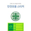 제일스티카