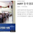 [ 하와이 현지뉴스 :: "KBFD" (한인TV) ] 2022년 11월 14일까지 - HIFF 한국영화 성황~ 이미지