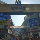 삼미시장2 이미지