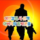 아버지의 함박웃음 이미지