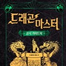 드래곤출판