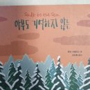 To the Sea | 아무도 기억하지 않는_Solt to the sea 후기