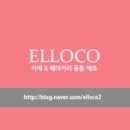 (주)엘로코