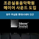 조은음향 이미지