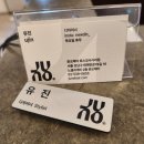 유진빌딩 | 선릉역 미용실 유진쌤 헤어컨설팅 - 클리닉, 구름펌드라이 후기, 준오헤어 포스코사거리점