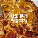 관곡근린공원-R | 문래창작촌 맛집 엉클피자 문래본점