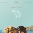 여인의 사랑 | 타오르는 여인의 초상 넷플릭스 영화 관람 후기