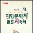 여향문학제, 들꽃 시 축제 - 이기철(국문학) 이미지