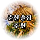 춘천 막걸리 핫플 밥과 술을 모두 잡은 역대급 보쌈한상차림 주현