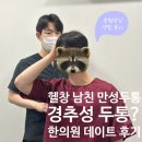 송 외과 | [만성두통 한의원 후기]헬창 연구원 만성두통,근육 뭉침 ,이젠 안녕!청담 한의원 실비보험 후기