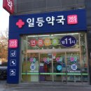 일등약국 이미지