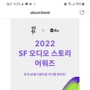 다산북스2022sf오디오스토리 어워즈오픈 이미지