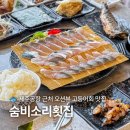 숨비소리 | 제주공항 근처 횟집 오션뷰 고등어회 맛집 숨비소리횟집