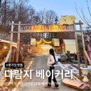 다람지베이커리