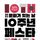 문화가 있는 날 이미지