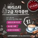 홈바리스타2급 이미지