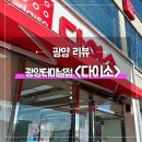 다이소광양점 | 광양터미널 다이소 가기 전 체크 주차 정보&amp;매장리뷰