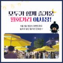 월화거리야시장 이미지