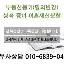 부동산공동명의변경방법 잘못된정보 이미지