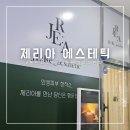 에스티케어 | 동탄피부관리 동탄역에스테틱 추천 제리아에스티텍에서 셀포어 피부케어 받은 후기