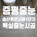 송산휴먼시아1단지 이미지