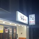 수복생고기