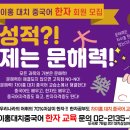 한자랑중국어랑중국어교습소