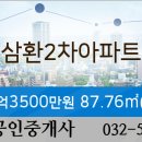 삼환2차아파트 이미지