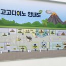 고고다이노 키즈카페 다산현대캠퍼스몰점 이미지