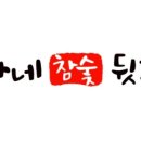 현가네참숯뒷고기 - 구미시 산호대로32길 10 | 현가네참숯뒷고기