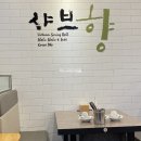 샤브향(오천점) 이미지