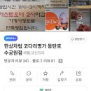 한상차림 코다리명가 동탄호수공원점