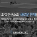 국가수리과학연구소 선임급 연구원 채용 공고(6.16~6.30) 이미지