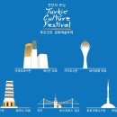 (광주)투르크권 문화예술축제 이미지