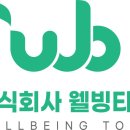 웰빙네이처 이미지