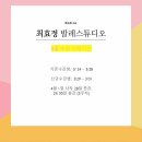 최효정발레스튜디오 이미지
