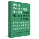 「책방에 모여 글쓰기를 시작했다」 북토크 | [경기문화예술신문] 신간, &lt;책방에 모여 글쓰기를 시작했다&gt; 출시