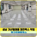 기산종합환경 - 광명시 | 기산종합환경