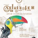 한국스팀아트