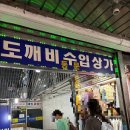 코끼리상가 | 남대문 도깨비 수입상가 욕실용품 구경 후기 (코끼리때밀이 , 딸기샤워타올 , 고래때밀이)