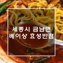 효성반점베이상 이미지