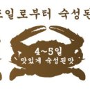 더착한간장게장