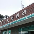 금남경로당 이미지