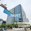 강서한강자이공인중개사사무소 | 가양역 사무실 임대: 대형 지식산업센터의 위상, 강서한강자이타워 귀한 업무시설 인테리어 완료 32평