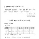 [전북청] 고시 제2024-9호 (우체국 설치장소 이전 - 임실삼계) 이미지